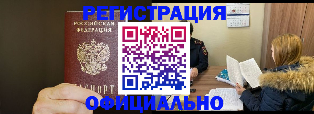 миграционный учет в Аксае