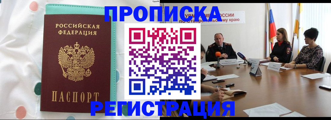 прописка в квартире в Аксае